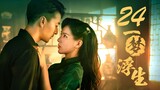 🇨🇳 l EP24  FINALE l Land of Dreams l 2024