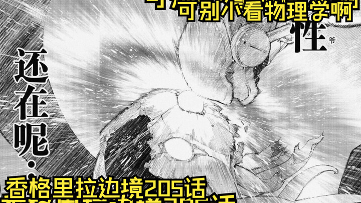 【香境205话】头柱转世！库塔尼德终于击败！