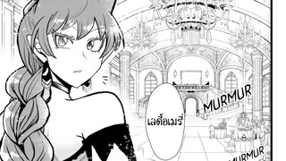 [ ตัดฉากมังงะ ] Mairimashita Iruma kun manga ch.179-180