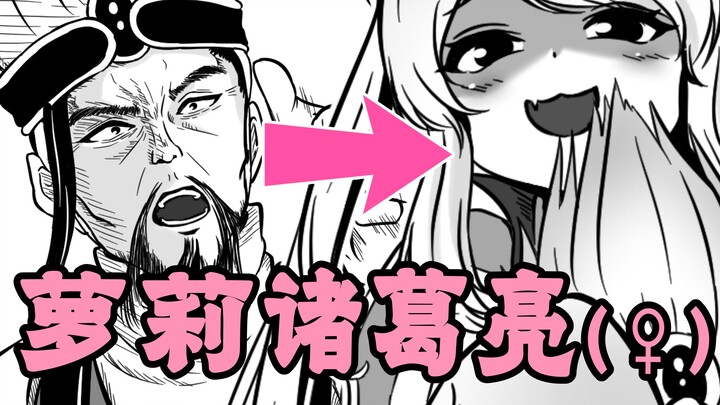 【原创漫画】王司徒也变成了萝莉？！