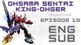 zokaj.com/ss2023 (English Sub) Ohsama Sentai King-Ohger Episode 10