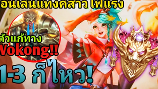 RoV สอนเล่น Roxie ยืนเลนแก้ทางตัวโกงแรงค์ Ss! แม่สาวเท้าไฟเมต้าลับ Ss22!