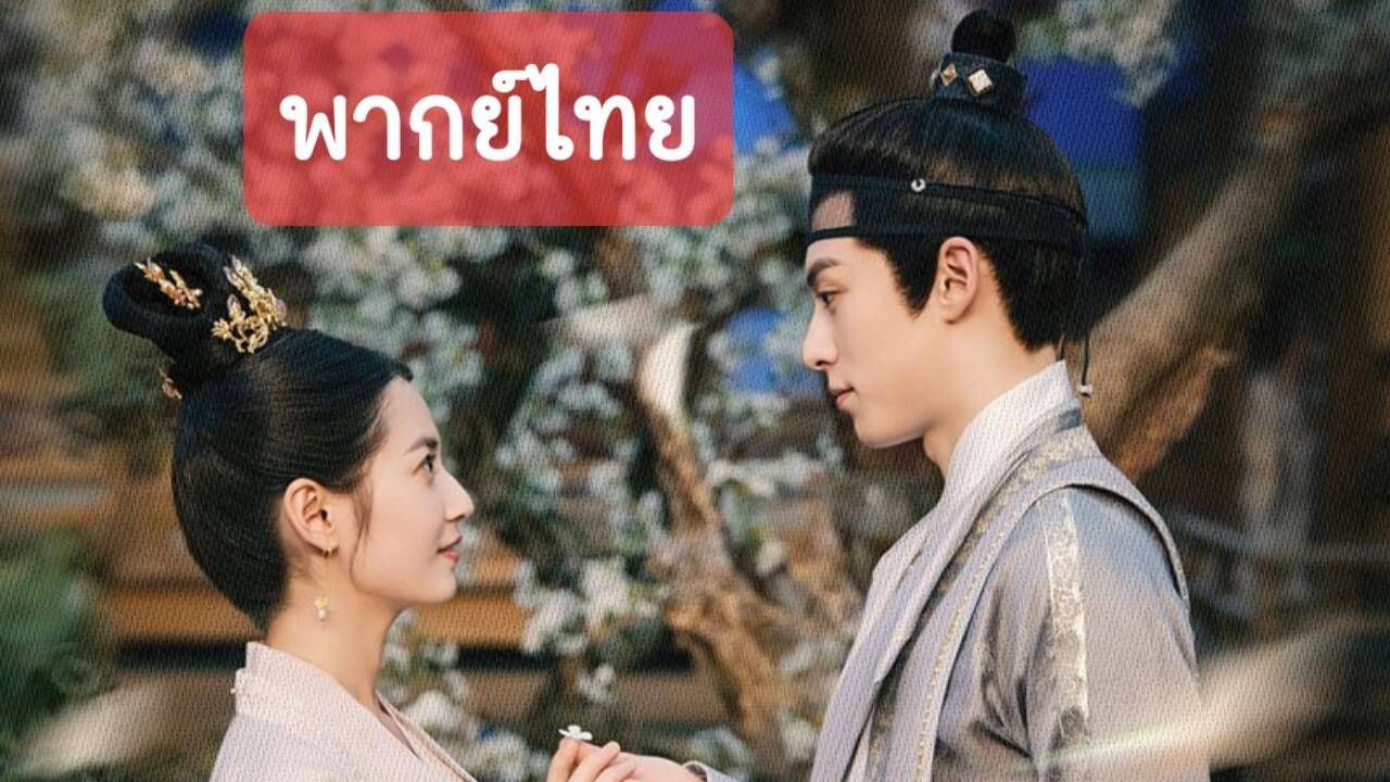 😈 หมากรุกไทย EP. 173 RedghostSF & PlayOK 😈 