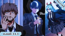 มังงะ เทพดาบปีศาจสยบอคาเดมี่ด้วยมีดแล่ปลา ตอนที่34.3 #มังงะ #manga #มังงะพระเอกเทพ #อ่านมังงะ