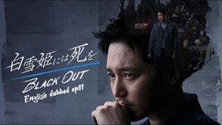 01.blackout