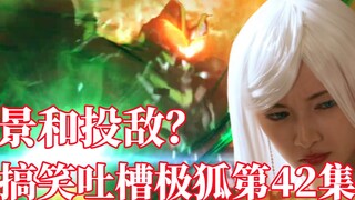 Jinghe mengkhianati Zimli dan bergabung dengan musuh? Seorang dewi baru telah lahir! Jinghe mencipta