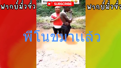 พากย์นรกฮาๆ พี่โนชมาเเล้ว