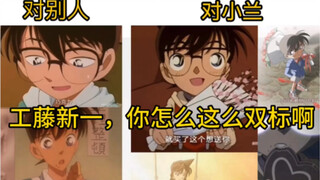 A list of Shinichi's double-standard behaviors: he must pamper his wife and leave those who don't li