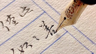 The first choice for daily handwriting is cursive script, which triggers smooth combos