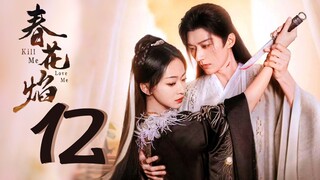 🇨🇳EP 12 | Kill Me Love Me (2O24) [EngSub]