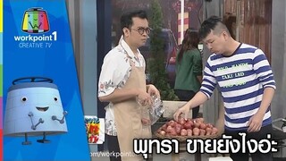 เฮียพัน-เจ๊หมึก พุทรา ขายยังไงอ่ะ | ตลก 6 ฉาก Full HD