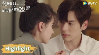 จีบเก่งสุด! ถังซินช่วยถังอวี้ทำแผล | Highlight EP3 | กับคุณไม่ใช่แค่ชอบ | WeTV