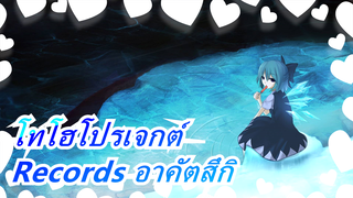 [โทโฮโปรเจกต์PV]หยดน้ำฝน[Records อาคัตสึกิ]