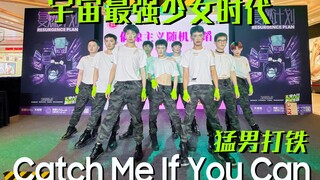 【少女时代-抓老娘】猛男打铁九人版Catch Me If You Can最强翻跳