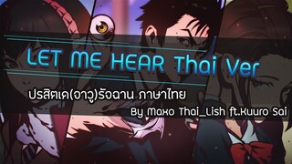 [Cover By Maxo Ft. Kuuro Sai] Kiseijuu Sei no Kakuritsu ปรสิตเดรัจฉาน Tv size ภาษาไทย