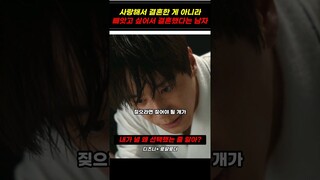 사랑해서 결혼한 게 아니고 빼앗고 싶어서 결혼했다는 남자 #로얄로더 #이준영