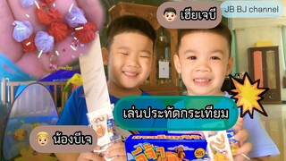 เจบีบีเจ | เล่นปาประทัดกระเทียม | JB BJ channel