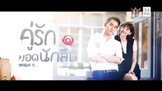 Ep.11 คู่รักยอดนักสืบ พากษ์ไทย