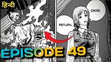 CSM Season 2 Episode 37 [Episode 49] Explained In Hindi | Manga Explain Hindi