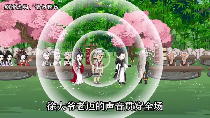 【第十四集上】徐大爷要发威啦！灭化神九重修士！
