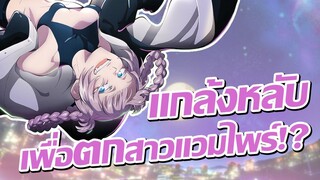 [ข่าวสาร] ความสัมพันธ์สุดแปลกกับแวมไพร์สาวยามค่ำคืน | Yofukashi no Uta