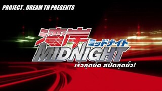 Wangan Midnight 12 ซับไทย