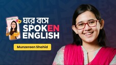 3 - 5 - মৌখিক ফিডব্যাক প্রদান