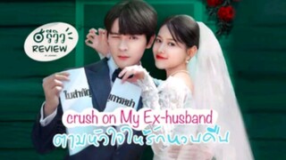 Crush on My Ex-husband Ep.13 (2023) Eng. Sub.