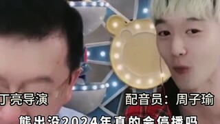 “熊出没2024真的会停播吗 来听听丁亮导演的回答”