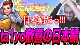 超久しぶりの日本鯖に大歓喜のta1yo【Overwatch 2】