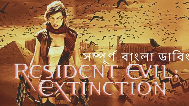 Resident Evil-3 Extinction (2024) Bangla Dubbed Movie (MHB MOVIES SEARCH)