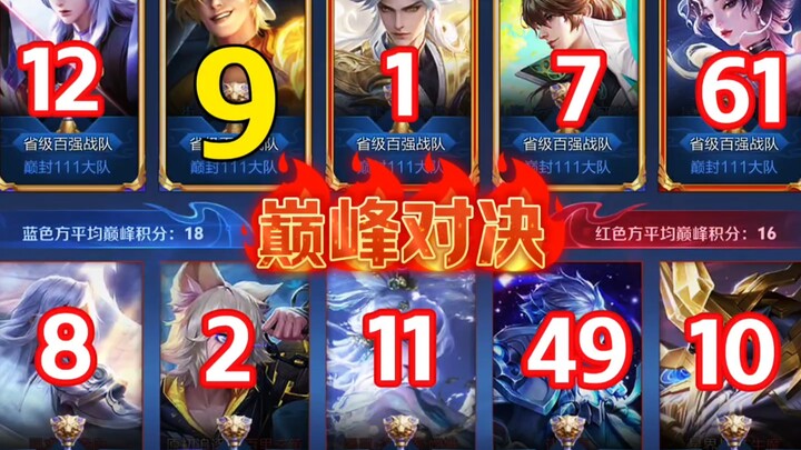 巅峰0分晋级赛！