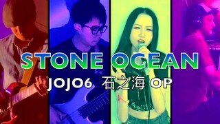 วงดนตรี JOJO6 STONE OCEAN OP STONE OCEAN