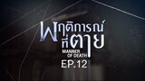 Manner of Death EP.12