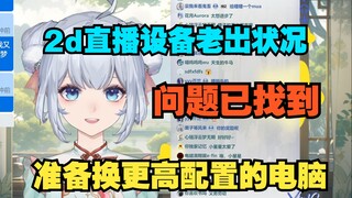 为啥就我设备有问题 排查完才发现原来用的是淘汰下来的矿卡2080【星瞳】