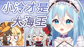 【希月萌奈】大哥和小泠一比 小泠才是终极海王！