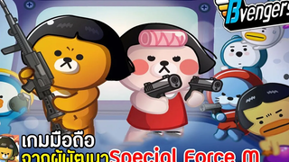 BVENGERS เกมมือถือมาใหม่จากผู้พัฒนา Special Force M เปิดไทยแล้ว สไตล์เกม Mike Coco