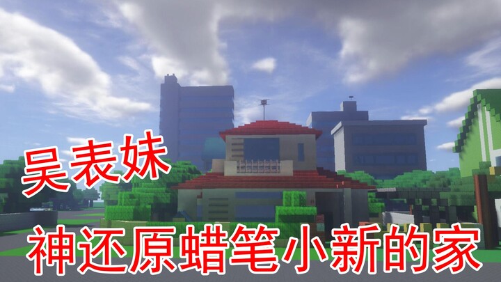 Sepupu Wu menjadikan rumah Crayon Shin-chan dan kamu hampir membangun seluruh kota.