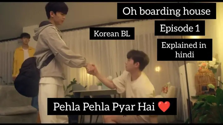 (BL) Oh Boarding House Episode 1 Explained in Hindi | #koreanbl #ohboardinghouse #blseries #bldrama