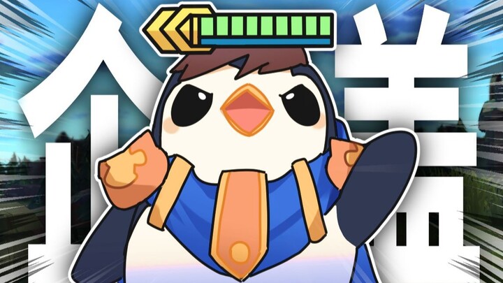 企盖：😡👉我们联盟也有属于自己的拼好歌了🤣