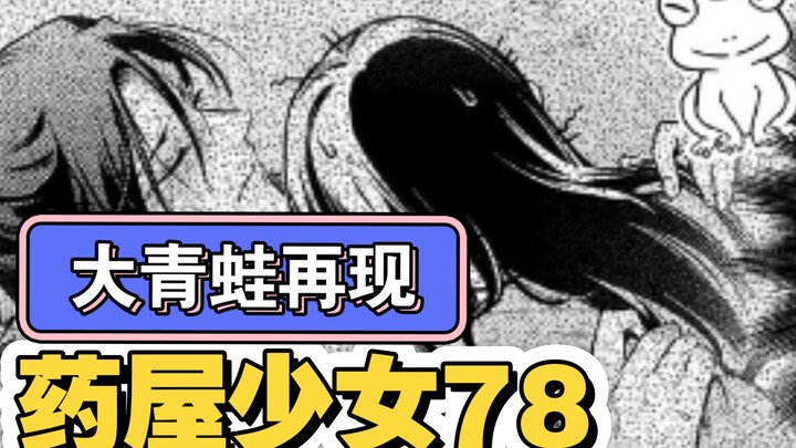 【药屋少女的呢喃】漫画78+78.5 子翠身份揭晓 壬氏出兵拯救猫猫