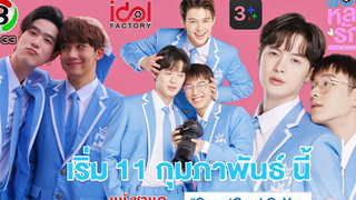 (BL) "แอบหลงรักเดอะซีรีส์" SECRET CRUSH ON YOU