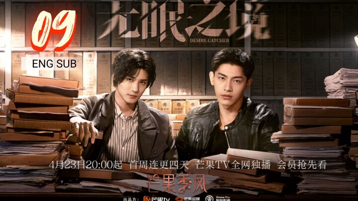 🇨🇳 Desire Catcher (2023) | Episode 09 | Eng Sub | (无眠之境 第09集 )