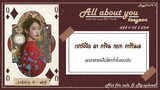 [Thaisub] TAEYEON(태연) - All about you(그대라는 시) Hotel Del Luna(호텔 델루나) OST Part.3