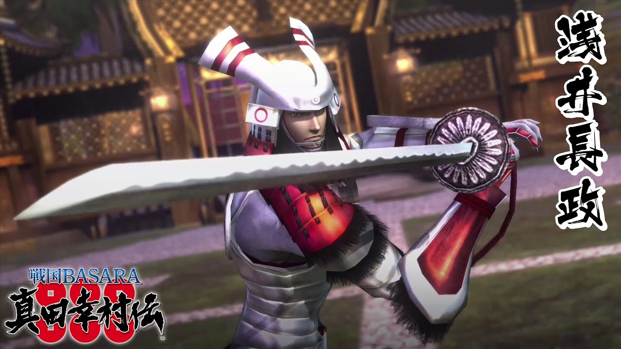 戦国basara 浅井長政 モーション集 真田幸村伝 Bilibili