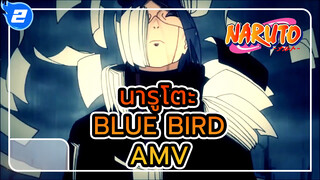 นารูโตะ - Blue Bird (เวอร์ชันผู้ชาย) MAD_2
