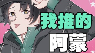 【诡秘之主|阿蒙中心手书】我推的阿蒙（アイドル）