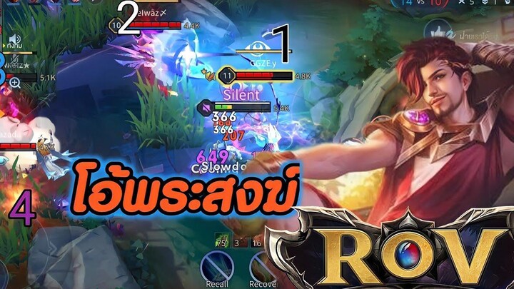 ROV เว่าบ่อยแบบนี้(น้องชอบไหมครับ)🇹🇭❤️🙏