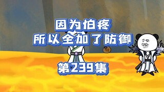 239集 穷也就算了，还tm老