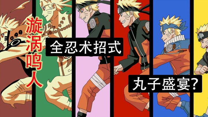 Naruto: Tập hợp tất cả các kỹ năng và chiêu thức của Uzumaki Naruto